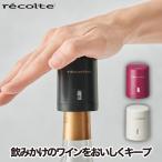 recolte ワインキーパー ワイン キーパー ワインセーバー キャップ コルク 日付 酸化防止 保存 キープ ワイン栓 キッチン 雑貨 かわいい レコルト ギフト