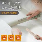  futon сушильная машина cadokado- озон дезодорация запах меры влажность меры клещи меры машина для просушивания футона .. поэтому сухой отправка способ температура способ futon осушитель в виде палочки тонкий легкий пыльца меры 