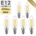 ショッピングled電球 LED シャンデリア電球 6個セット E12口金 燭台電球 e12 電球色 白熱電球 40W形相当 広配光タイプ 470lm 4.5W  レトロ フィラメント 電球 長寿命 節電 非調光