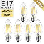 LEDシャンデリア電球 6個セット E17口金 燭台電球 電球色 40W形相当 広配光タイプ e17 4.5W  レトロ ラメント 電球 LED 節電 非調光  廊下 トイレ 店舗デザイン