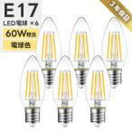 ショッピングLED電球 LEDシャンデリア電球 6個セット E17口金 燭台電球 電球色 60W形相当 e17  広配光 806lm 6W レトロ フィラメント LED電球 非調光 玄関 階段 店舗デザイン