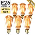 ショッピングシャンデリア LED電球 6個入 フィラメント E26口金 電球色 60W形相当 LEDシャンデリア電球 茶色 806lm クリア 6W エジソン電球 調光器非対応 節電 玄関 廊下 店舗 レトロ