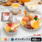 ショッピングカップ tak KIDS DISH ギフトボックス ベア 4点セット 子ども用食器 日本製 お皿 プレート コップ カップ 食器 ベビー クマ 子供 かわいい赤ちゃん 離乳食 出産祝い