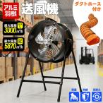業務用送風機 工場扇 5mダクトホース付き ポータブルファン 12インチ 16インチ 排風機 大型扇風機 工業扇 換気ファン 排気 空気循環 暑さ対策 虫対策 床面乾燥