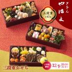 おせち料理 2026 お正月 おせち 予約 ぎをん や満文 和風 和食 京風 重箱 三段重 お節 47品 冷凍 セーフティーフローズン おもてなし 来客 家族 年越 新春 元旦