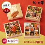 おせち料理 2026 お正月 おせち 予約 山福 味百華 四段重 6.5寸 58品 からすみ 和食 和風 豪華 重箱 お節 冷凍 おもてなし 和風おせち 冷凍おせち 高級食材 新年