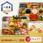 ショッピングおせち おせち料理 冷凍おせち 2026 お正月 おせち 予約 澁谷梨絵監修おせち 3〜4人前 二段重 雑穀 39品 和食 洋食 豪華 重箱 お節 冷凍 和洋折衷おせち 家族 年越し