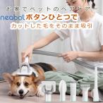 ショッピング掃除機 【P10】 neakasa ペット用バリカン ペットグルーミング クリーナー トリミング 犬 猫 掃除機 美容器 ブラシ くし トリマー 抜け毛 毛玉 除去 ヘアケア 簡単 家電