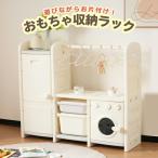 おもちゃ収納棚 おもちゃ収納ケース 組立式 キッズユニット ハンガーラック 大容量 おもちゃ箱 ままごとキッチン 収納ラック おもちゃボックス 服 キッズ こども