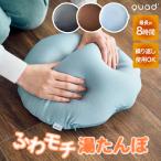 湯たんぽ 充電式 蓄熱式 ゆたんぽ ビーズクッション QUADS 電気 コードレス カイロ 繰り返し使える ふわもち ウォーマー 防寒 冷え対策 省エネ 節電 あったか