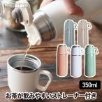 水筒 コップ付き ワンプッシュ&カップ ボトル 350ml 直飲み 魔法瓶 ポット おしゃれ 0.35L 保冷 保温 マグボトル ワンタッチ ストレーナー付 茶こし スリム