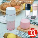 ハンディージューサー ジューサー ボトル 電動 フレッシュジュース プロテインドリンク 離乳食 コンパクト USB充電式 調理器具 キッチン 家電 オフィス スポーツ