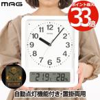 電波時計 MAG 自動点灯 置時計 置き