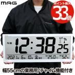 電波時計 MAG 大型 掛時計 グランタイム 置時計 掛け時計 壁掛け時計 チャイム アラーム デジタル時計 温湿度表示 温度計 湿度計 カレンダー 見やすい 大画面