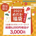【数量限定】 めだか 福袋 2023 3000円 3品種 6000円相当
