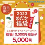 【数量限定】 めだか 福袋 2023 5000円福袋 3品種 10000円相当