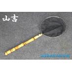 [山吉]めだか用 網 選別網 タモ 丸型 中サイズ ノーマル(研出無) レビュー特典（産卵床＆餌）あり