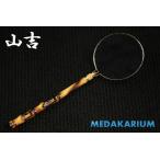[山吉]めだか用 網 選別網 タモ 丸型 小サイズ ノーマル(研出無)  レビュー特典（産卵床＆餌）あり