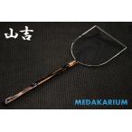 [山吉]めだか用 網 選別網 タモ 角型 大サイズ 研出  レビュー特典（産卵床＆餌）あり