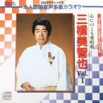 【送料無料】cd10656/CDグラフィックス 心に残る愛唱歌　三橋美智也vol.1/中古【CD】