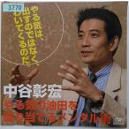 【送料無料】cd10838/やる気の油田を掘りあてるメンタル術/中谷彰宏/中古【CD】