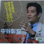 【送料無料】cd10870/やる気の油田を掘り当てるメンタル術/中谷彰宏/中古【CD】