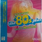 【送料無料】cd10911/サウンドカクテル The 80s plus vol.17:Moving/中古【CD】
