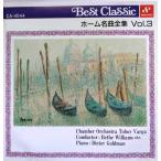 【送料無料】cd10918/Best Classic ホーム名曲全集 Vol.3/中古【CD】