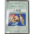 [ бесплатная доставка ]dx12173* мир шедевр анимация 21 человек рыба ./ в аренду UP б/у товар [DVD]