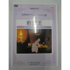 [ бесплатная доставка ]dx12289* мир шедевр анимация 14 скала ../ в аренду UP б/у товар [DVD]