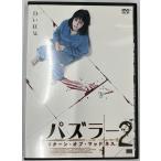 【送料無料】dx14200◆パズラー2 リターン・オブ・マッドネス/レンタルUP中古品【DVD】