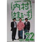 【送料無料】dx15737◆内村さまぁ〜ず vol.22/レンタルUP中古品【DVD】