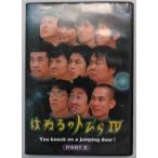 【送料無料】dx15870◆はねるのトびらIV PART2/レンタルUP中古品【DVD】