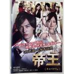 【送料無料】dz14457◆帝王　全3巻セット/レンタルUP中古品【DVD】