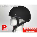 D'LOOSE D-355 ハーフヘルメット アメリカンダックテール　ビンテージ マットブラック フリーサイズ（57-60cm未満）