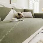 ソファーカバー 北欧 肘付き 肘なし 洗濯可 オールシーズン ソファパッド 滑り止め ソファーマット 掛けるだけ 厚手 マルチカバー 防塵カバー 1人掛け 2人掛け