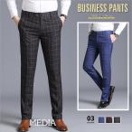スラックス パンツ メンズ チェック柄 ビジネスパンツ ロングパンツ チノパン ズボン イージーパンツ スリム ボトムス 新作 春秋 細身 紳士 送料無料