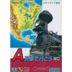 『中古即納』{箱説明書なし}{MD}A列車で行こうMD(ROMカートリッジ/ロムカセット)(19920410)