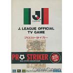 『中古即納』{箱説明書なし}{MD} Jリーグプロストライカー(J.LEAGUE PRO STRIKER)(ROMカートリッジ/ロムカセット) セガ (19930618)