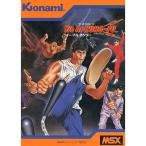『中古即納』{表紙説明書なし}{MSX} Yie Ar KUNG-FU(イー・アル・カンフー) 初期パッケージ版 コナミ (19850110)