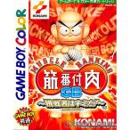 『中古即納』{箱説明書なし}{GBC} 筋肉番付GB 〜挑戦者は君だ!〜 コナミ (19991125)