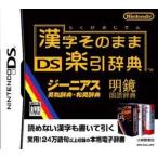 『中古即納』{表紙説明書なし}{NDS} 漢字そのまま DS楽引辞典 任天堂 (20060413)