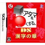 『中古即納』{NDS} □いアタマを○くする。DS 漢字の章 アイイーインスティテュート (20060928)