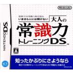 『中古即納』{NDS} 監修 日本常識力検定協会 いまさら人には聞けない 大人の常識力トレーニングDS 任天堂 (20061026)
