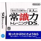 『中古即納』{表紙説明書なし}{NDS} 監修 日本常識力検定協会 いまさら人には聞けない 大人の常識力トレーニングDS 任天堂 (20061026)