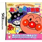 『中古即納』{表紙説明書なし}{NDS} アンパンマンとあそぼ あいうえお教室 アガツマ・エンタテインメント (20061207)