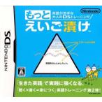 『中古即納』{表紙説明書なし}{NDS} 英語が苦手な大人のDSトレーニング もっとえいご漬け 任天堂 (20070329)