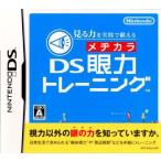 『中古即納』{表紙説明書なし}{NDS} 見る力を実践で鍛える DS眼力トレーニング 任天堂 (20070531)