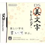 『中古即納』{表紙説明書なし}{NDS} DS美文字トレーニング(美文字筆タッチペン同梱) 任天堂 (20080313)