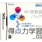 『中古即納』{表紙説明書なし}{NDS} 得点力学習DS 中1英数国パック(ベネッセ専売ソフト) ベネッセコーポレーション (20080131)